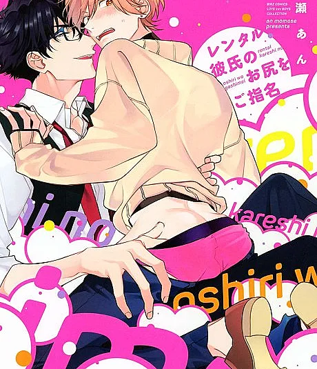 Rental Kareshi no Oshiri wo Goshimei