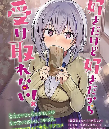 Suki dakedo Suki dakara Uketorenai