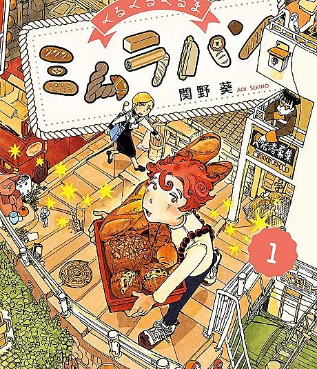Kuru Kuru Kuruma Mimura Pan