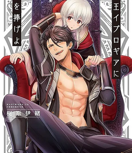 Everything for Demon King Evelogia