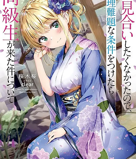 Omiai Shitakunakatta node, Murinandai na Jouken wo Tsuketara Doukyuusei ga Kita Ken ni Tsuite