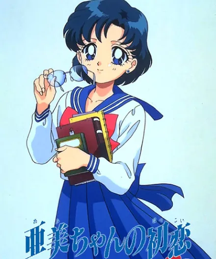 Cover image for Sailor Moon SuperS Plus: Ami's First Love (Bishoujo Senshi Sailor Moon SuperS Gaiden: Ami-chan no Hatsukoi; 美少女戦士セーラームーンSuperS 外伝 亜美ちゃんの初恋; Il primo amore di Amy; Pierwsza miłość Ami)