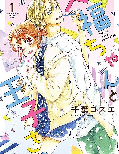 Daifuku-chan to Ouji-sama