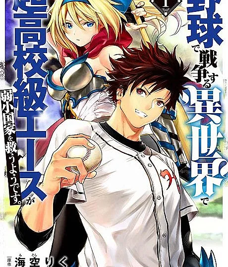 Yakyuu de Sensou Suru Isekai de Choukoukoukyuu Ace ga Jakushou Kokka wo Sukuu You desu