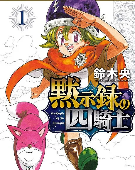The Seven Deadly Sins: Four Knights of the Apocalypse