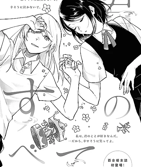 Kimi no Subete