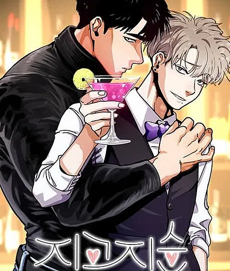 Cover image for Love So Pure (Jigojisun; 지고지순; Highest Order; Irrésistible innocence; 至純な愛)