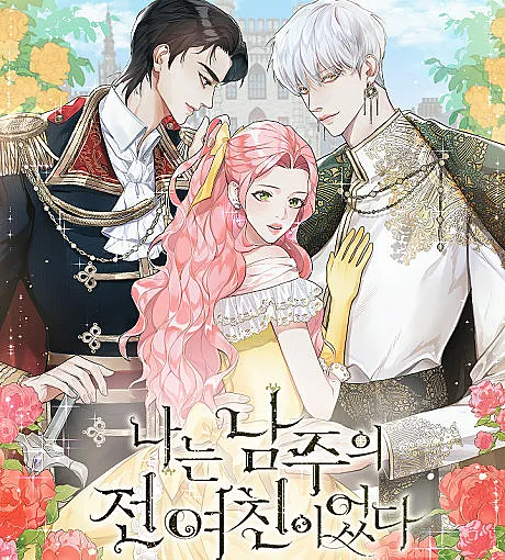 I Was the Male Lead's Ex