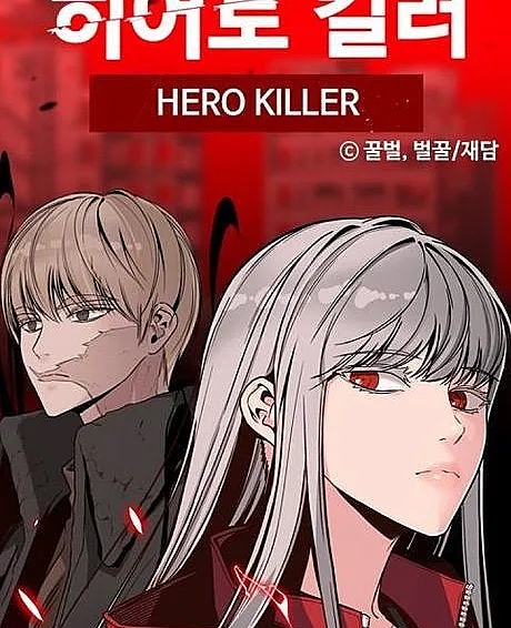 Hero Killer