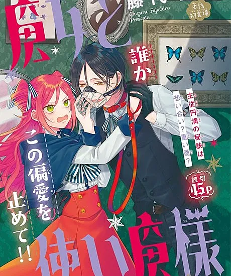 Majo to Tsukaima-sama