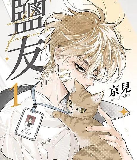 Cover image for Salt Friend (Соляной друг; Bạn Muối; Teman Garam; Amigo de Sal; Yan You; 盐友)