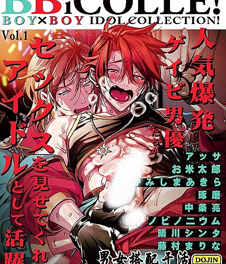 BOY×BOY IDOL COLLECTION