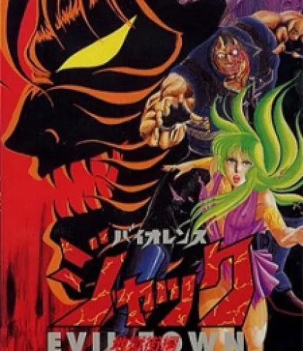Cover image for Violence Jack: Evil Town (Violence Jack: Cidade do Mal; Violence Jack: Город Зла; Violence Jack: Thị Trấn Ác Ma; Violence Jack: Kota Jahat; Violence Jack: Ciudad del Mal; Baiorensu Jakku Jigokugai; Violence Jack: Jigokugai; バイオレンスジャック 地獄街; Violence Jack Jigoku Gai)