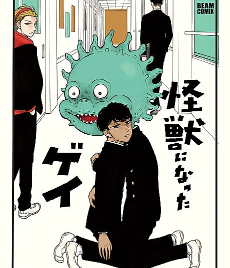 The Gay Who Turned Kaiju