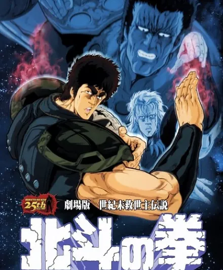 Fist of the North Star Movie
