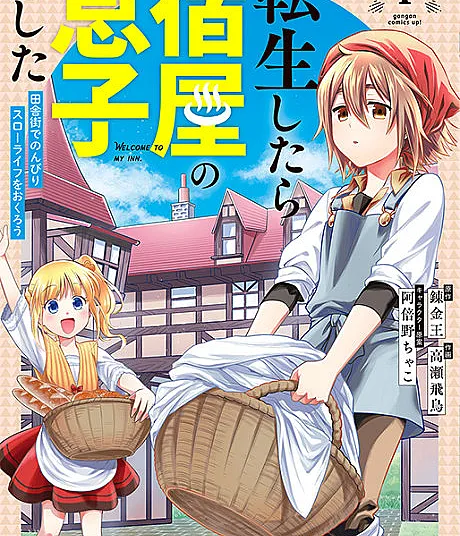I Got Reincarnated as a Son of Innkeepers!