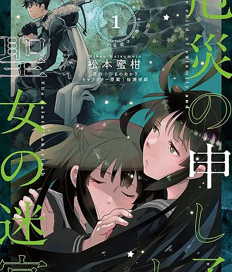 Yakusai no Moushigo to Seijo no Meikyuu