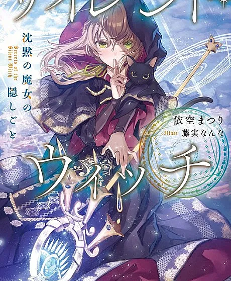Secrets of the Silent Witch