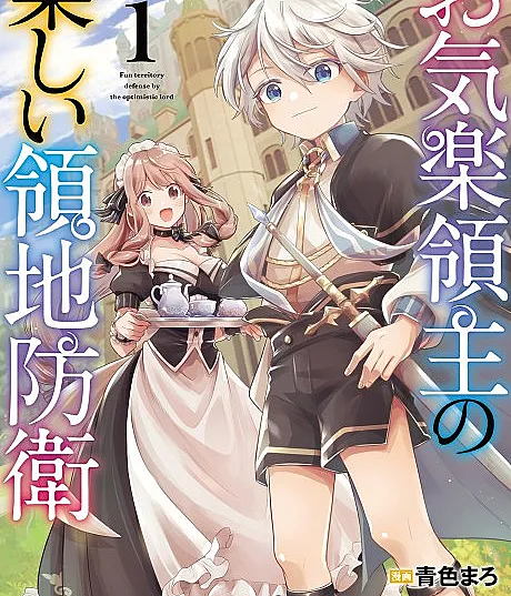 Easygoing Territory Defense by the Optimistic Lord: Production Magic Turns a Nameless Village into the Strongest Fortified City