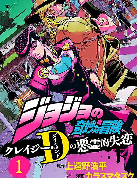 JoJo’s Bizarre Adventure: Shining Diamond’s Demonic Heartbreak