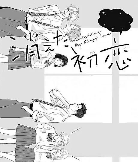Kieta Hatsukoi Shougekijou