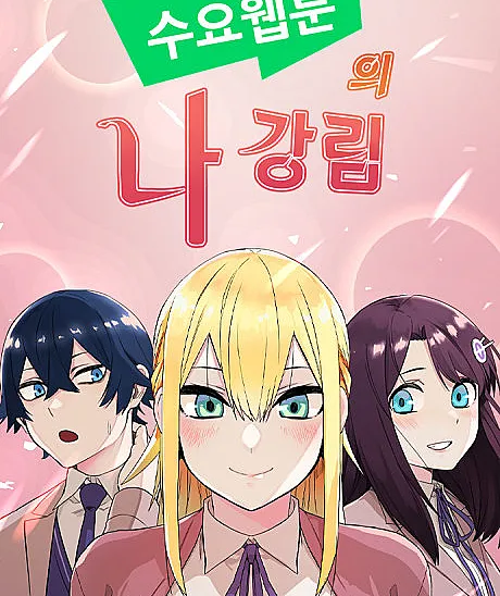Suyo Webtoon-ui Na Kang-Rim