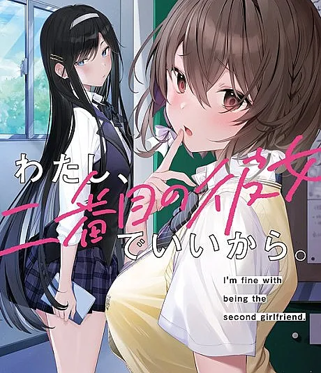 Watashi, Nibanme no Kanojo de Ii kara