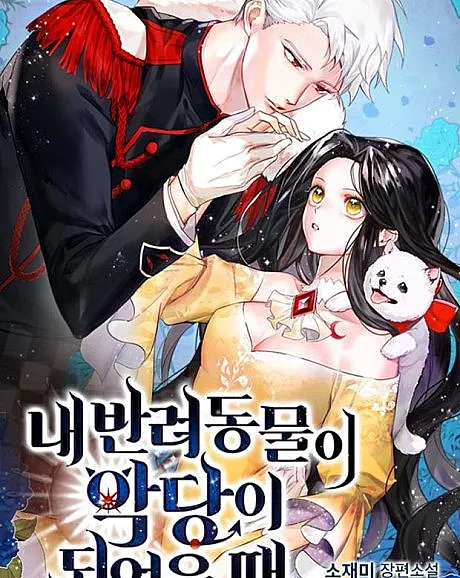 When My Beloved Pet Became a Villain