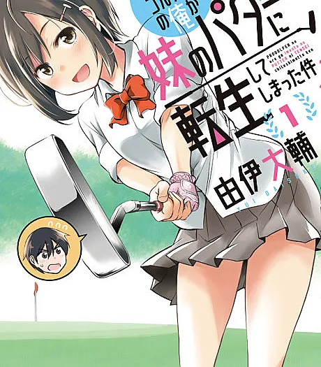Pro Golfer no Ore ga Imouto no Putter ni Tensei Shiteshimatta Ken