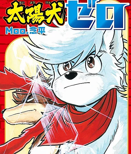 Taiyou Inu Zero
