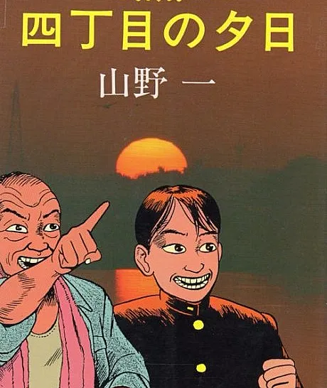 Yonchoume no Yuuhi