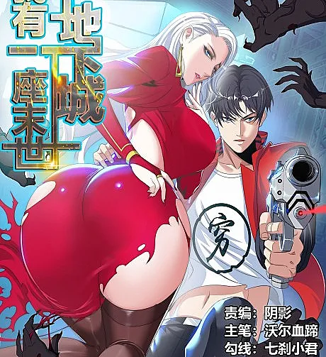 Wo You Yi Zuo Moshi Dixiacheng
