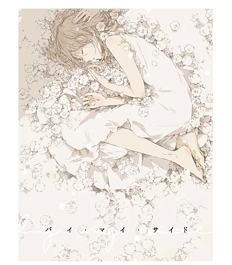 By my side