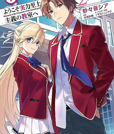Youkoso Jitsuryoku Shijou Shugi no Kyoushitsu e: 2-nensei-hen