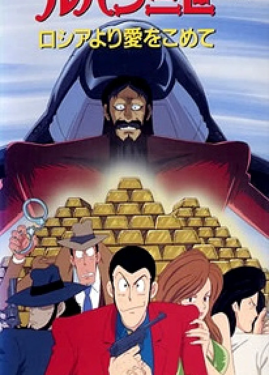 Lupin the 3rd: From Siberia with Love