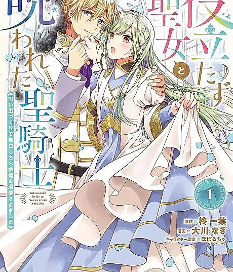 The Useless Saint and the Cursed Holy Knight: A Whimsical Confession Turned Proposal & Devotion