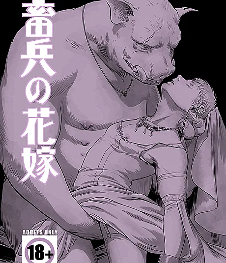 Chikuhyou no Hanayome