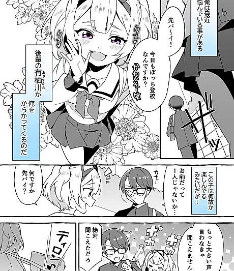 Namaiki na Kouhai Joshi wo Wakarasetai Hanashi