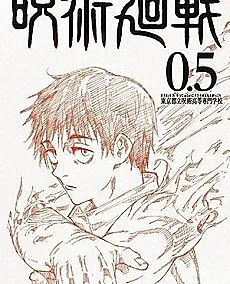 Jujutsu Kaisen 0.5: Tokyo Toritsu Jujutsu Koutou Senmon Gakkou