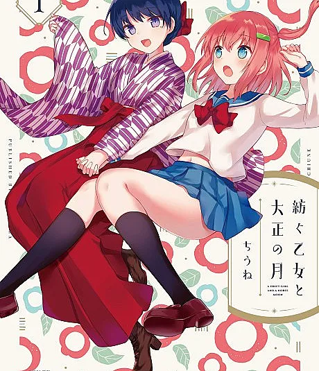 Tsumugu Otome to Taishou no Tsuki