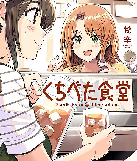 Kuchibeta Shokudou