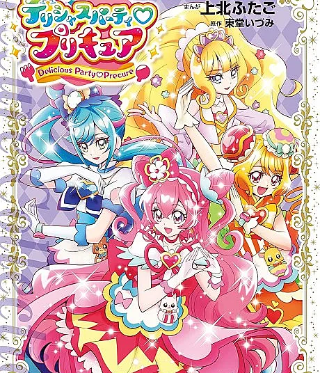 Delicious Party♡Precure