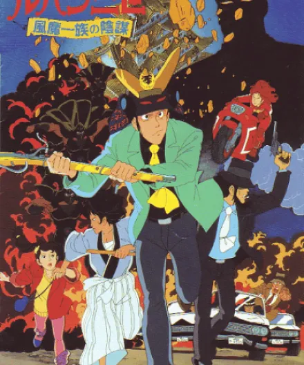 Lupin the 3rd: The Fuma Conspiracy