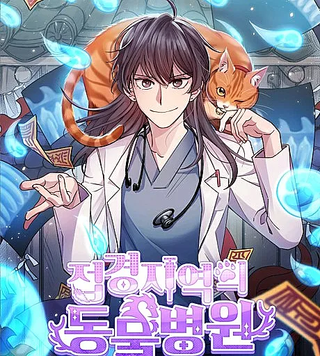 The Legendary Beasts Animal Hospital