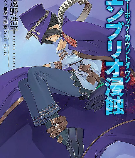 Boogiepop: Embryo