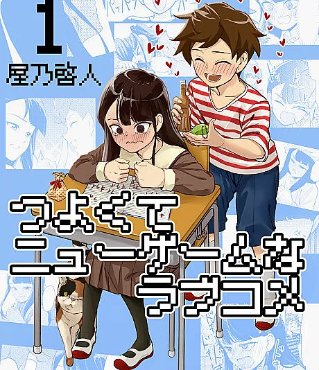 Tsuyokute New Game na Love Come