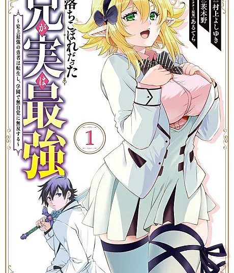 The Useless Brother Is Now the Strongest: The Mighty Brave Is Reincarnated and Nonchalantly Rules over the Academy