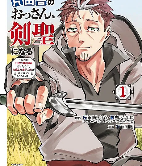 From Old Country Bumpkin to Master Swordsman: My Hotshot Disciples Are All Grown Up Now, and They Won’t Leave Me Alone