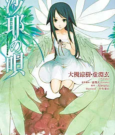 Saya no Uta