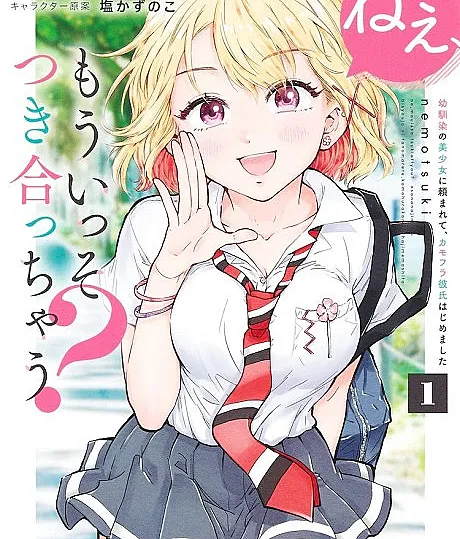 Nee, Mou Isso Tsukiacchau? Osananajimi no Bishoujo ni Tanomarete, Camouflage Kareshi Hajimemashita